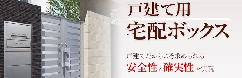 �ˌ��ėp��z�{�b�N�X | ���{��z�V�X�e�� ���T�C�g